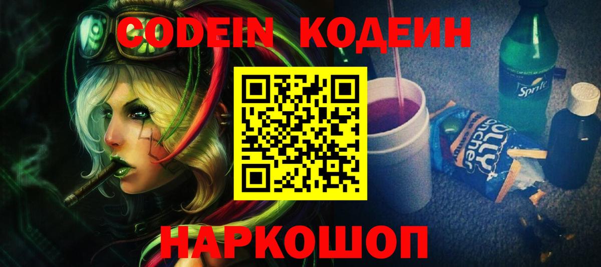 Черкесск  Кодеин Purple Drank  Кодеиновый сироп Lean Purple Drank  Вход с VPN 