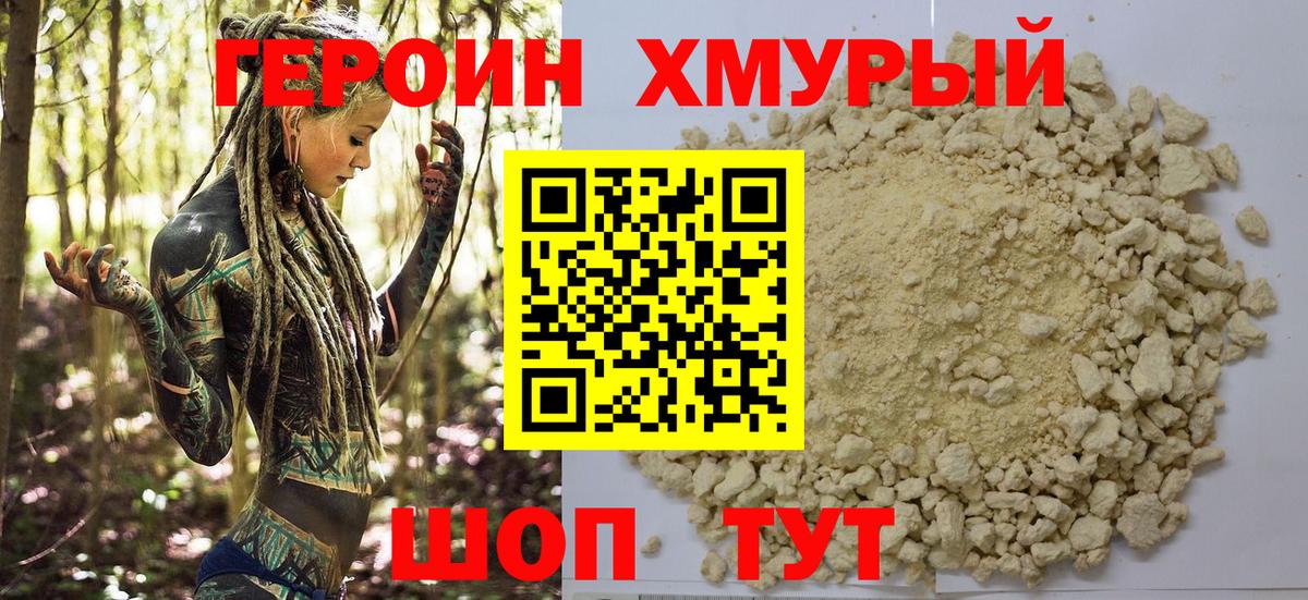 ГЕРОИН Heroin Черкесск